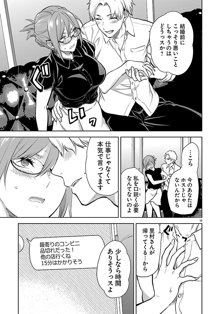 Kareshi ga iru no ni Chapter 82 15ページ