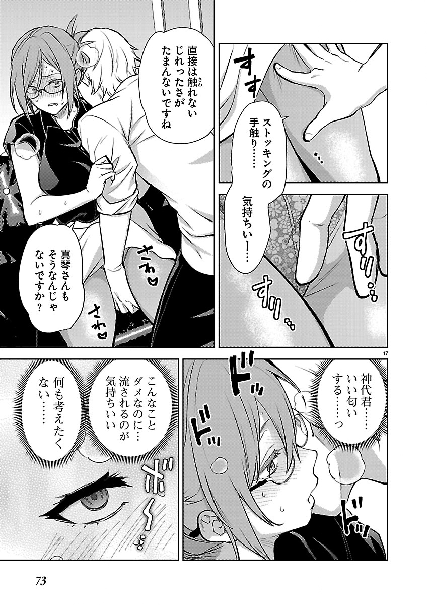 Kareshi ga iru no ni Chapter 82 17ページ
