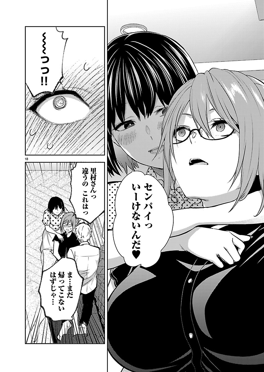 Kareshi ga iru no ni Chapter 82 18ページ