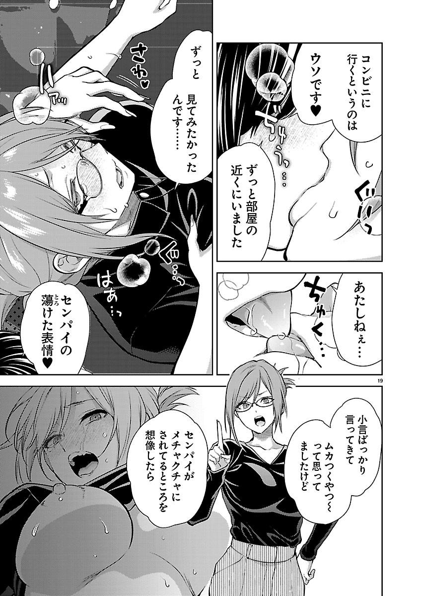 Kareshi ga iru no ni Chapter 82 19ページ