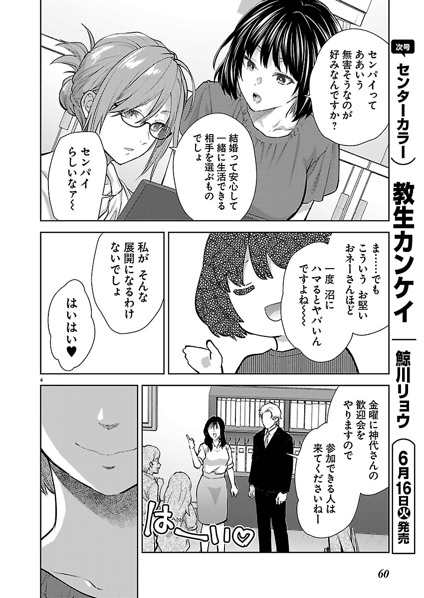 Kareshi ga iru no ni Chapter 82 4ページ