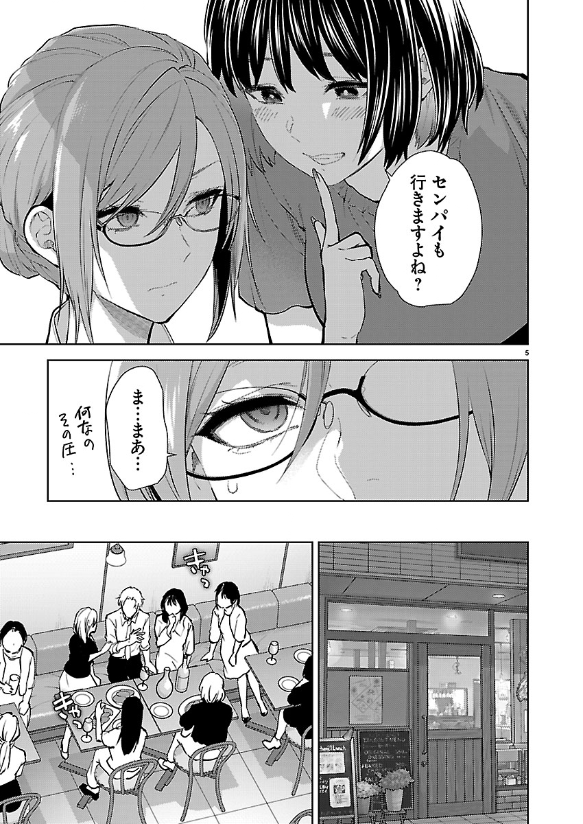 Kareshi ga iru no ni Chapter 82 5ページ