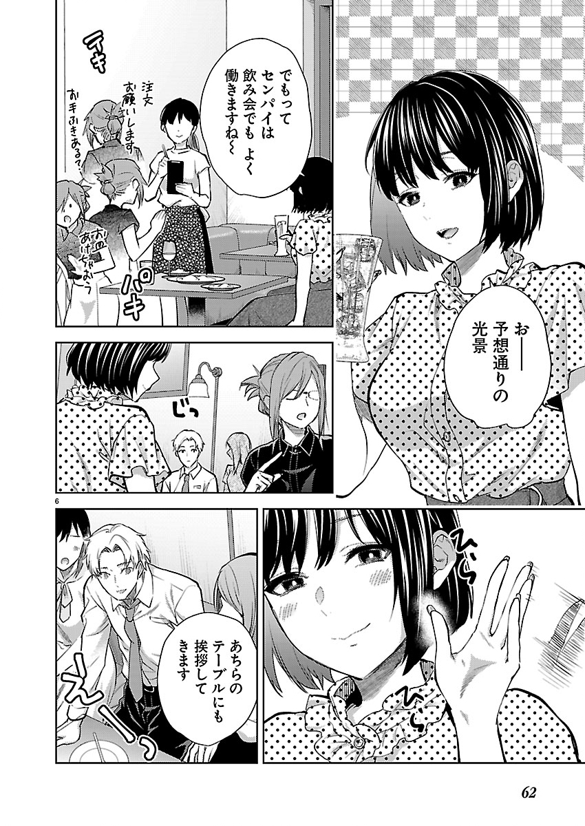 Kareshi ga iru no ni Chapter 82 6ページ