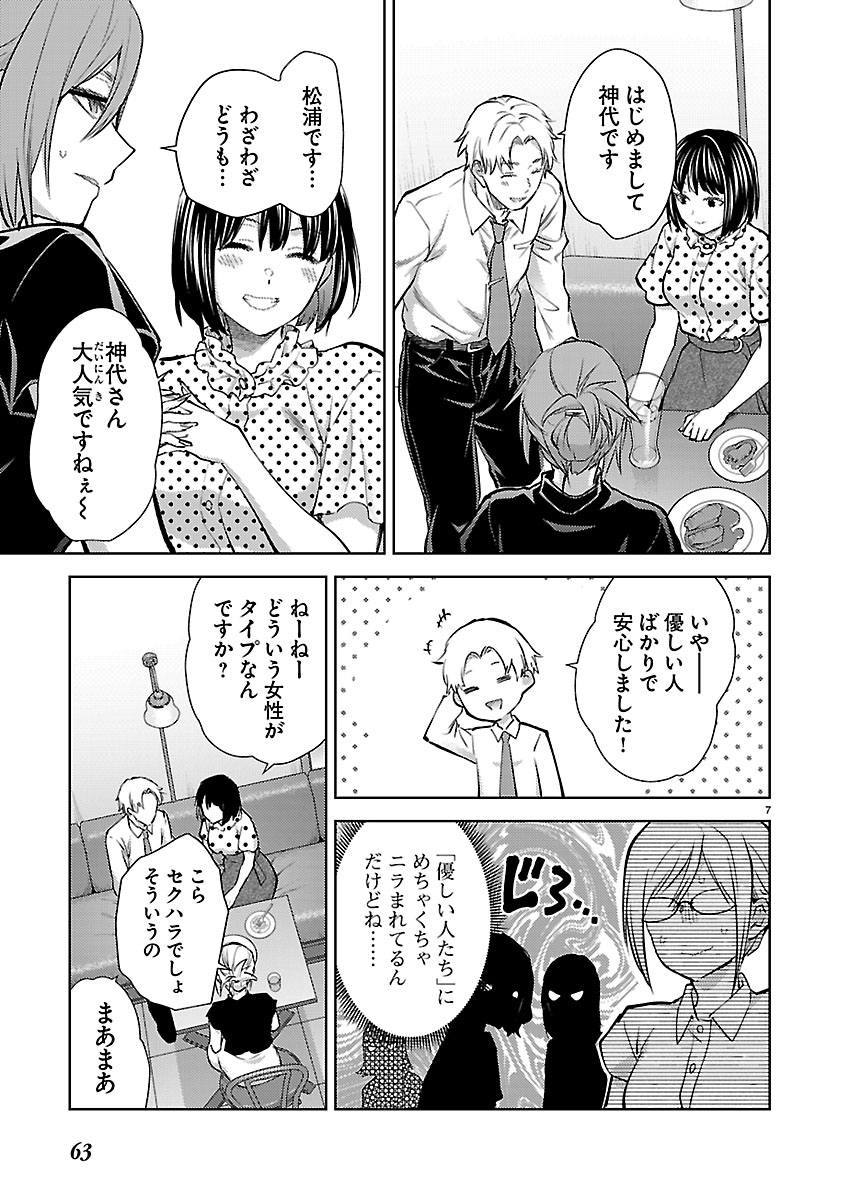 Kareshi ga iru no ni Chapter 82 7ページ
