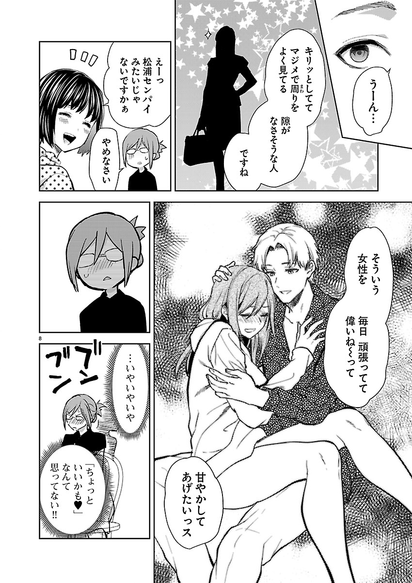 Kareshi ga iru no ni Chapter 82 8ページ