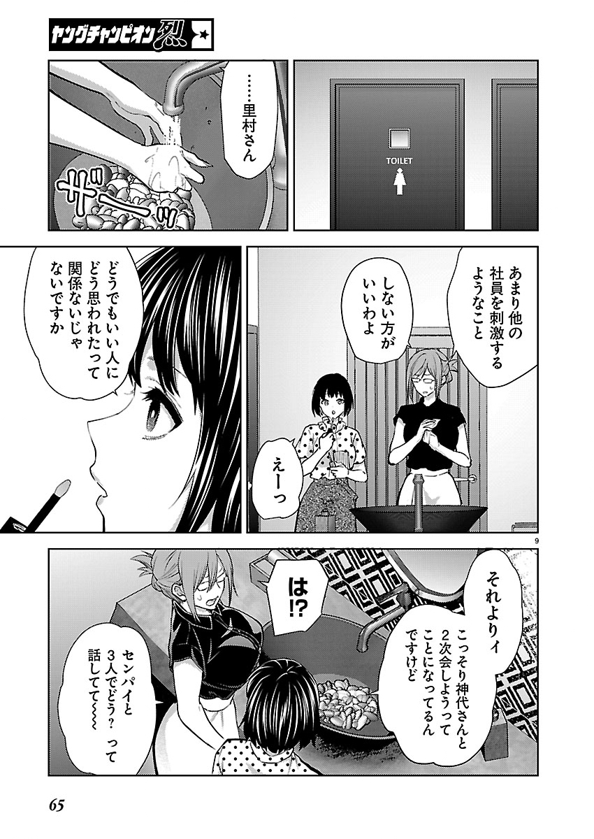 Kareshi ga iru no ni Chapter 82 9ページ