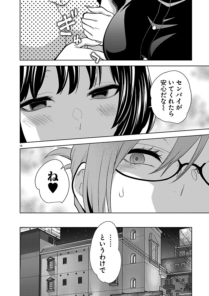 Kareshi ga iru no ni Chapter 82 10ページ