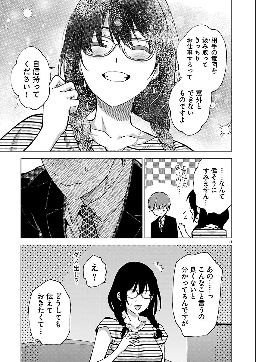 Kareshi ga iru no ni Chapter 83 11ページ