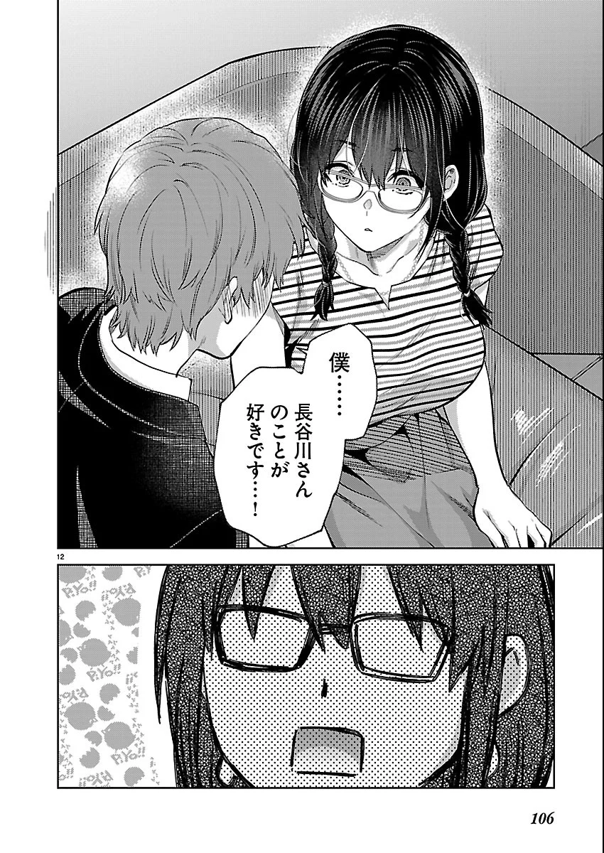 Kareshi ga iru no ni Chapter 83 12ページ
