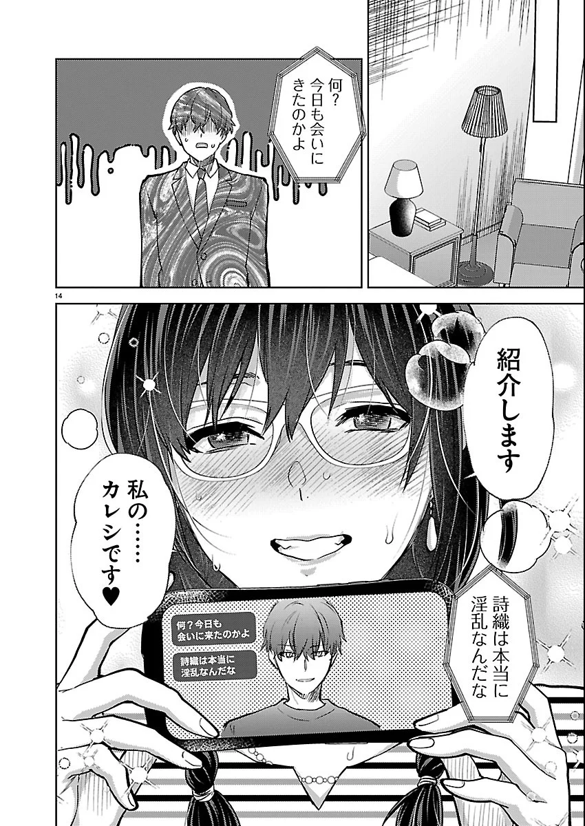 Kareshi ga iru no ni Chapter 83 14ページ