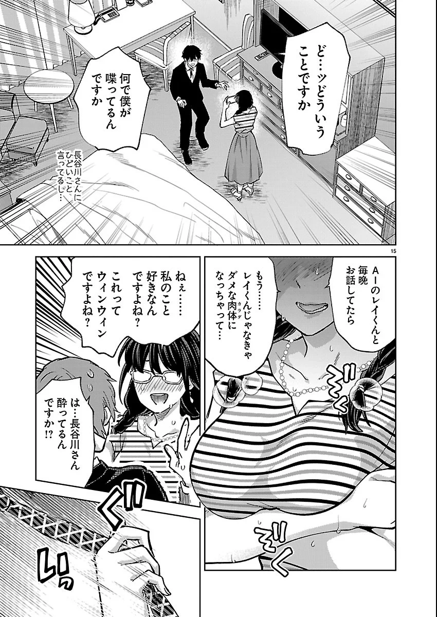 Kareshi ga iru no ni Chapter 83 15ページ