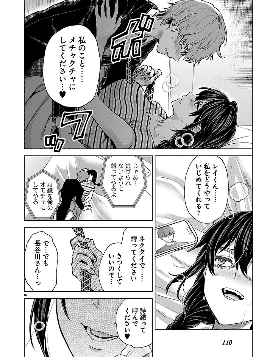 Kareshi ga iru no ni Chapter 83 16ページ