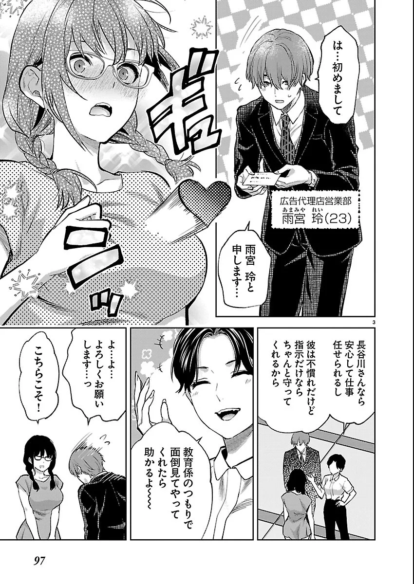 Kareshi ga iru no ni Chapter 83 3ページ