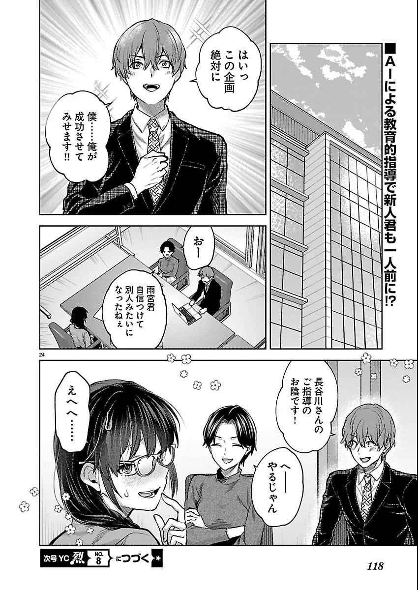 Kareshi ga iru no ni Chapter 83 24ページ