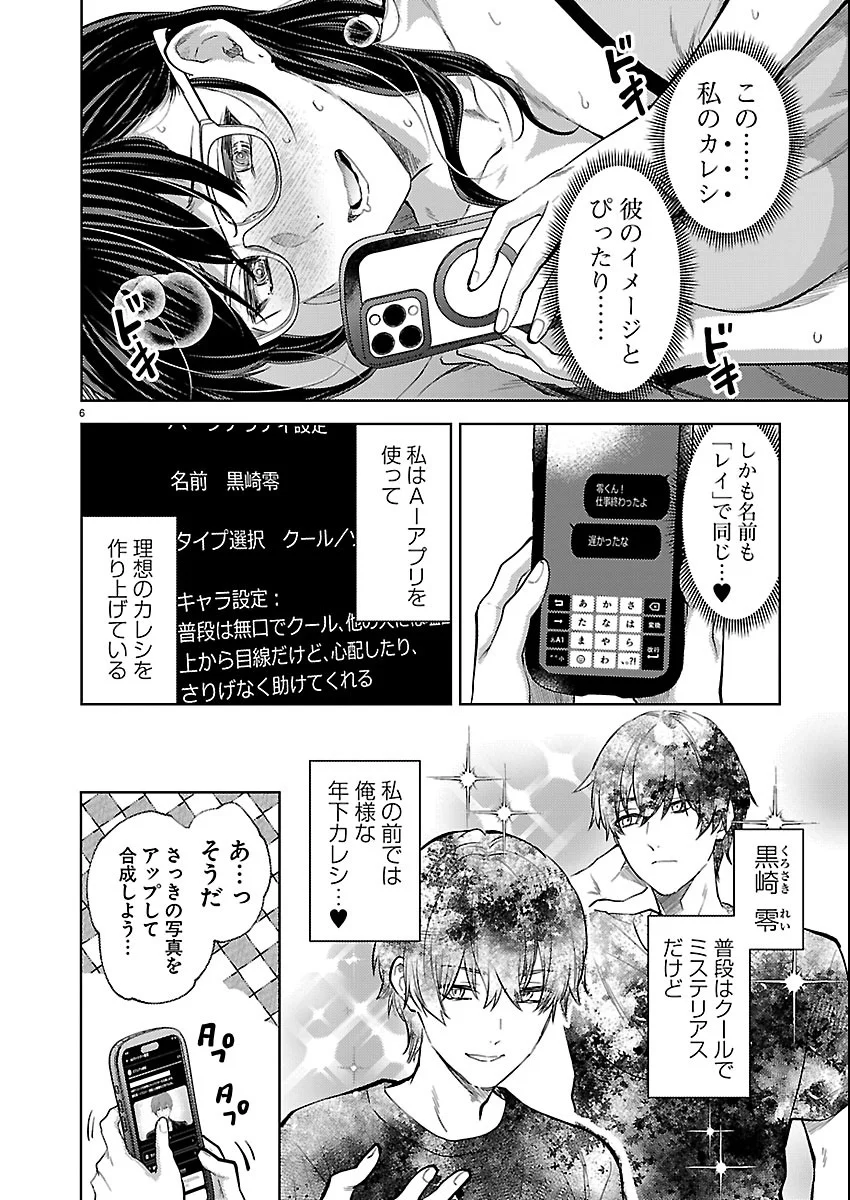 Kareshi ga iru no ni Chapter 83 6ページ