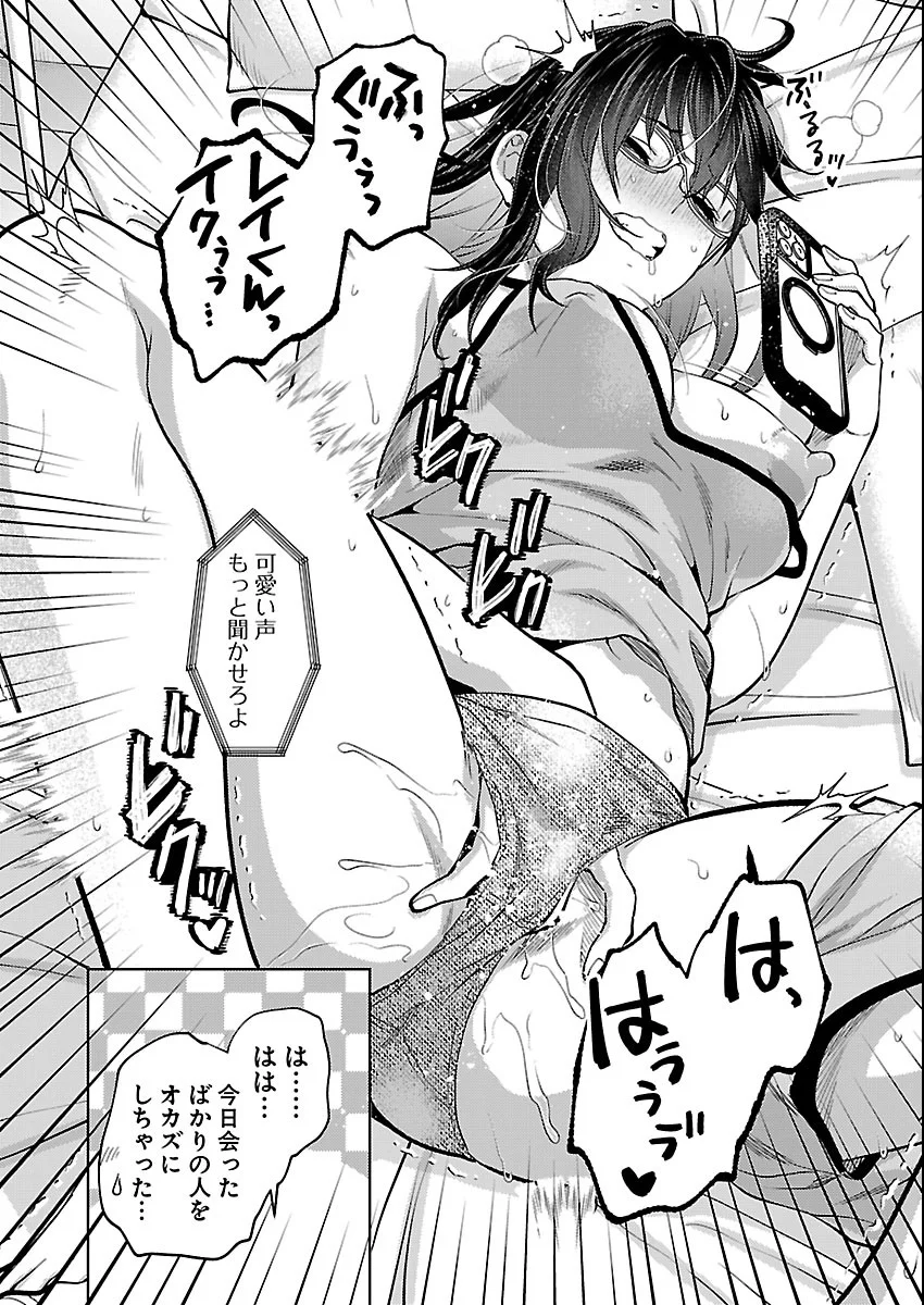 Kareshi ga iru no ni Chapter 83 8ページ