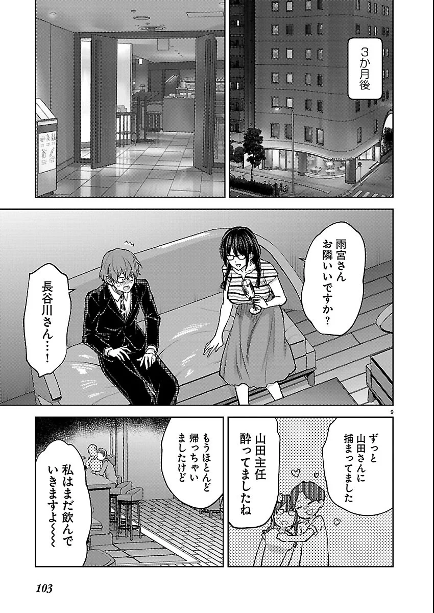 Kareshi ga iru no ni Chapter 83 9ページ