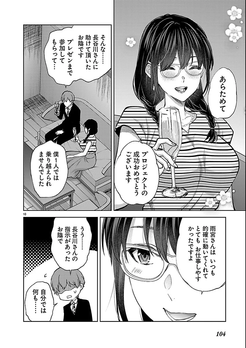 Kareshi ga iru no ni Chapter 83 10ページ