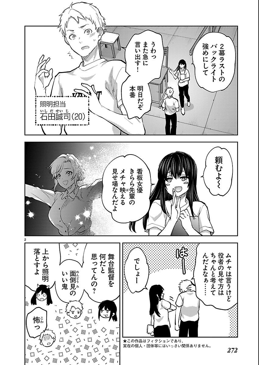 Kareshi ga iru no ni Chapter 84 2ページ