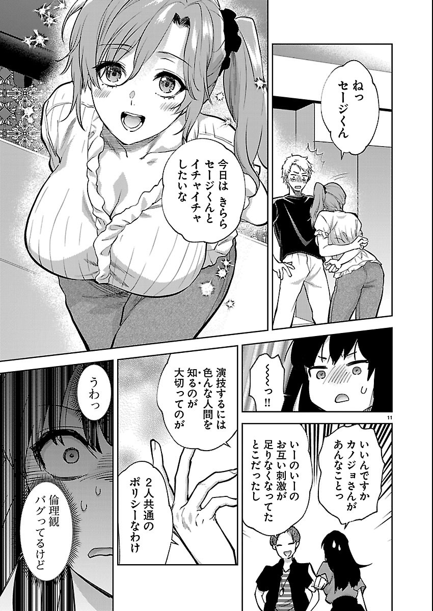 Kareshi ga iru no ni Chapter 84 11ページ
