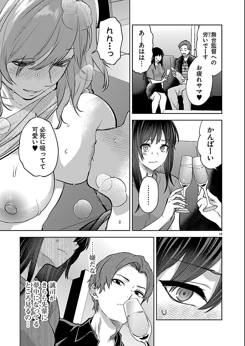 Kareshi ga iru no ni Chapter 84 13ページ