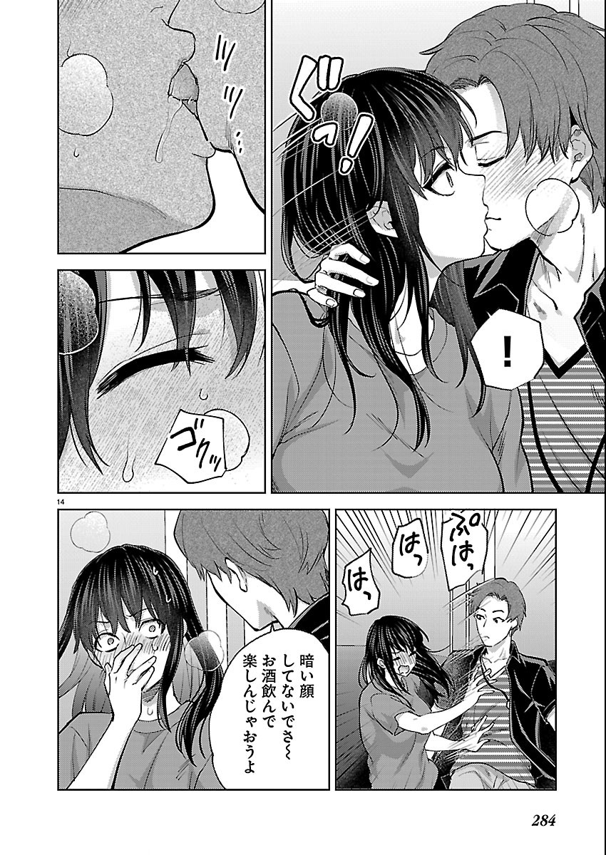 Kareshi ga iru no ni Chapter 84 14ページ