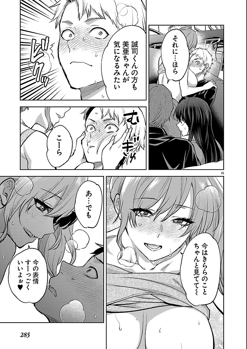 Kareshi ga iru no ni Chapter 84 15ページ
