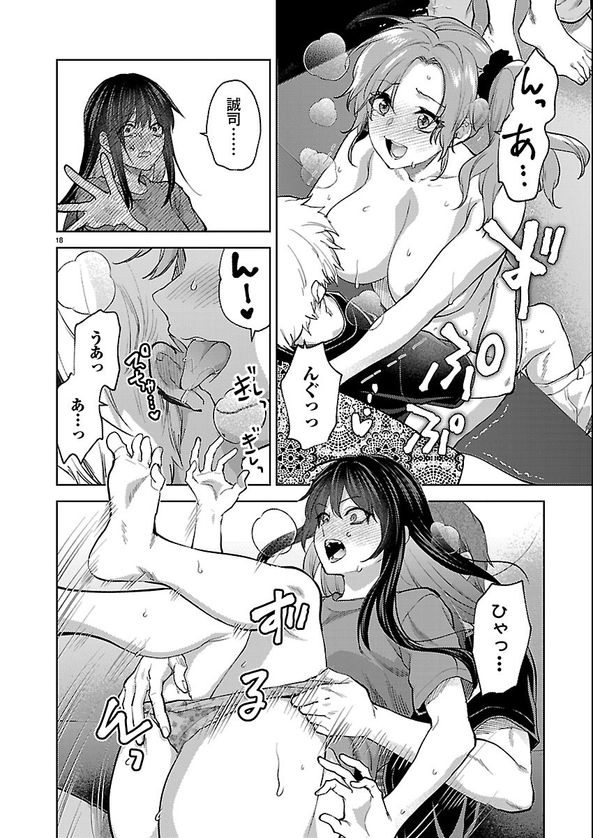 Kareshi ga iru no ni Chapter 84 18ページ