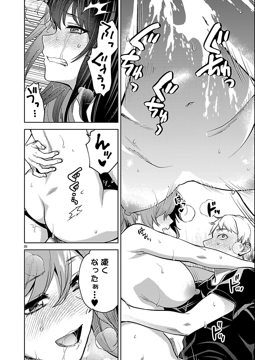 Kareshi ga iru no ni Chapter 84 20ページ
