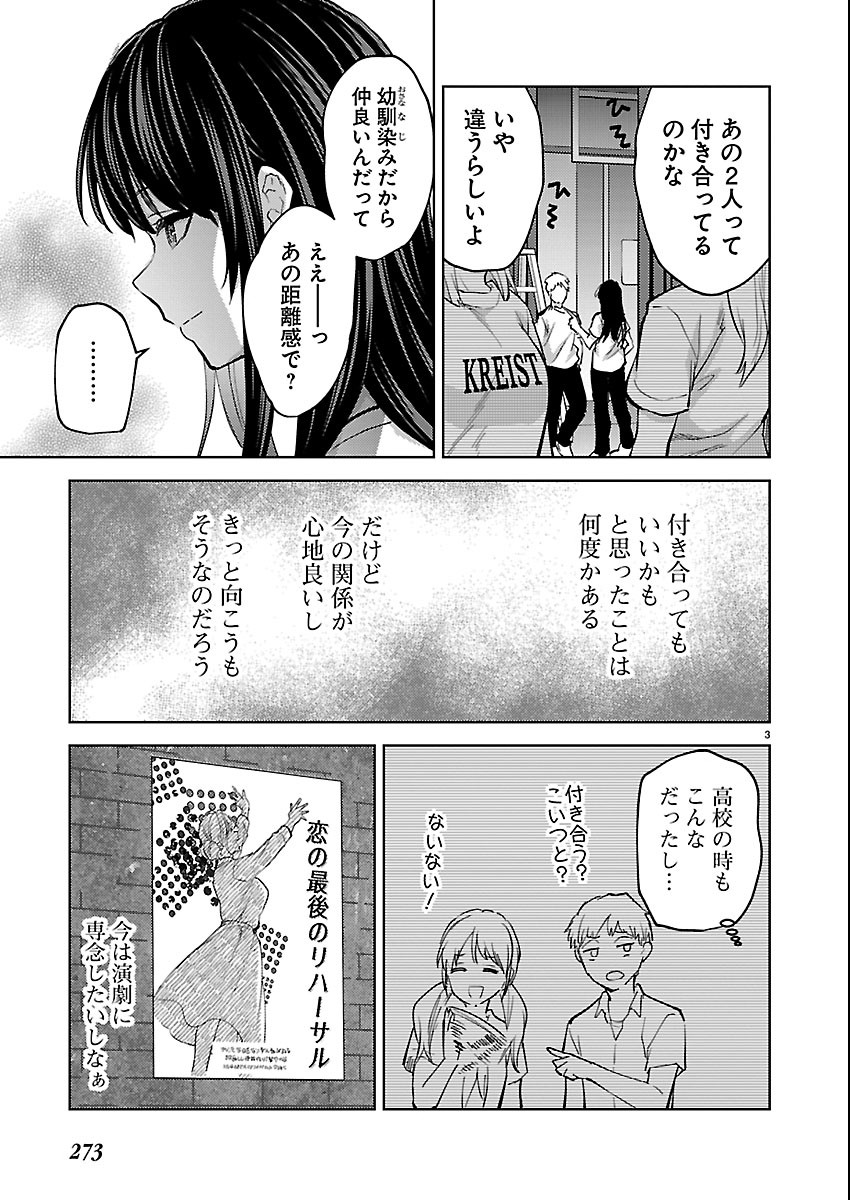 Kareshi ga iru no ni Chapter 84 3ページ