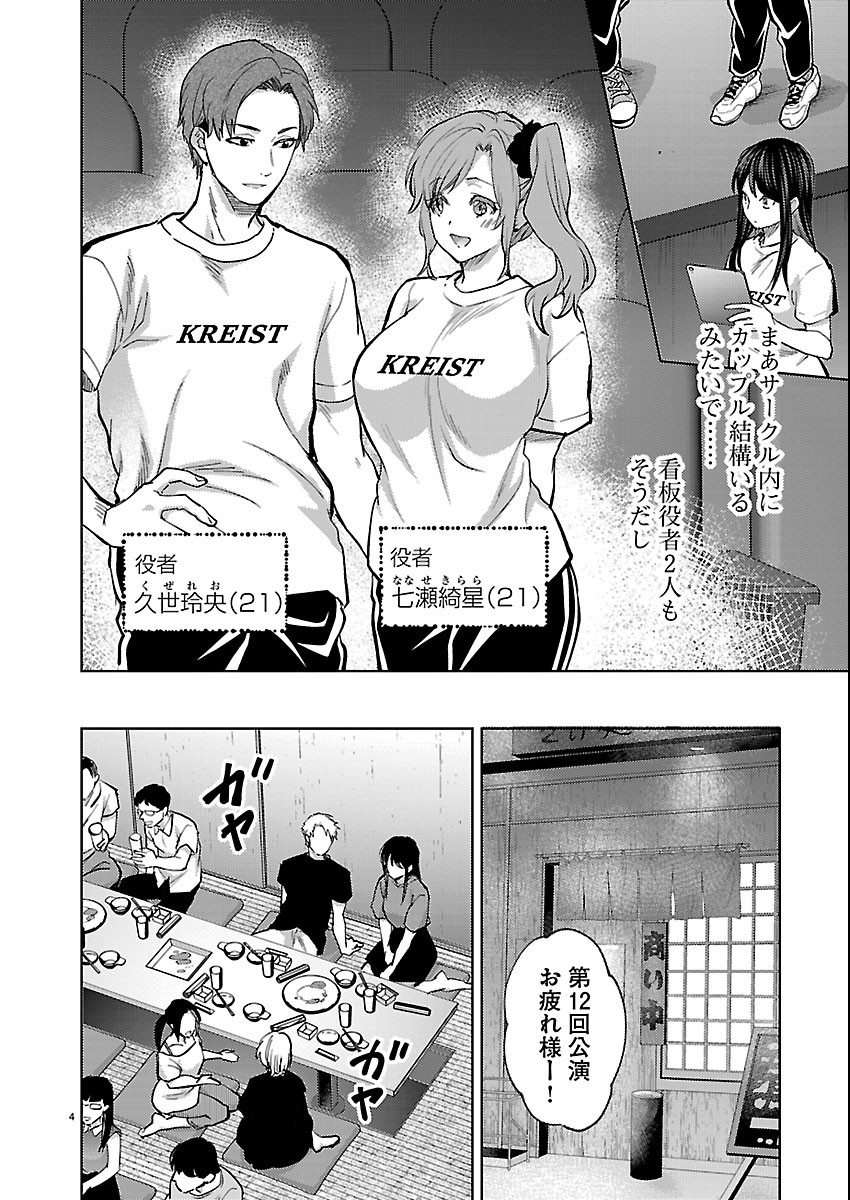 Kareshi ga iru no ni Chapter 84 4ページ