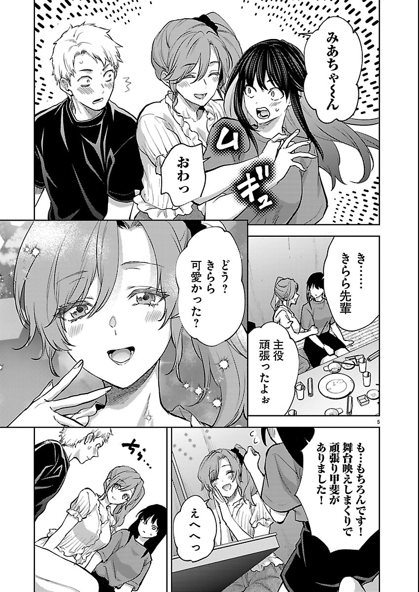 Kareshi ga iru no ni Chapter 84 5ページ