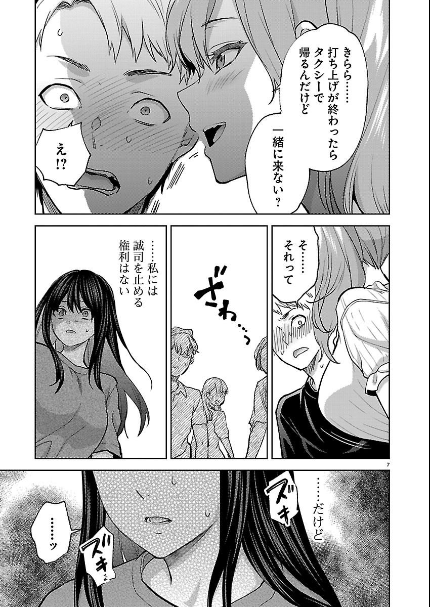 Kareshi ga iru no ni Chapter 84 7ページ