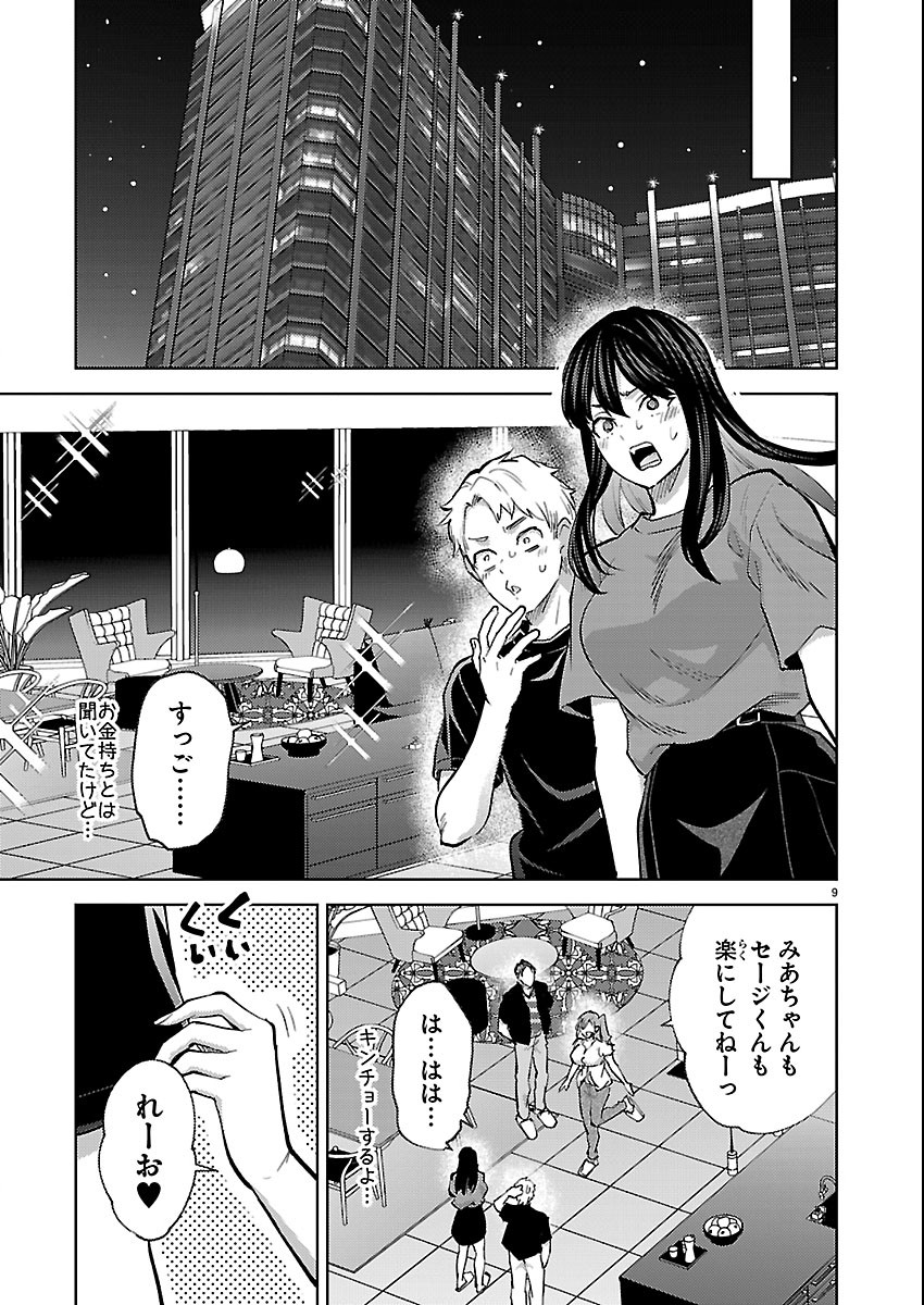 Kareshi ga iru no ni Chapter 84 9ページ