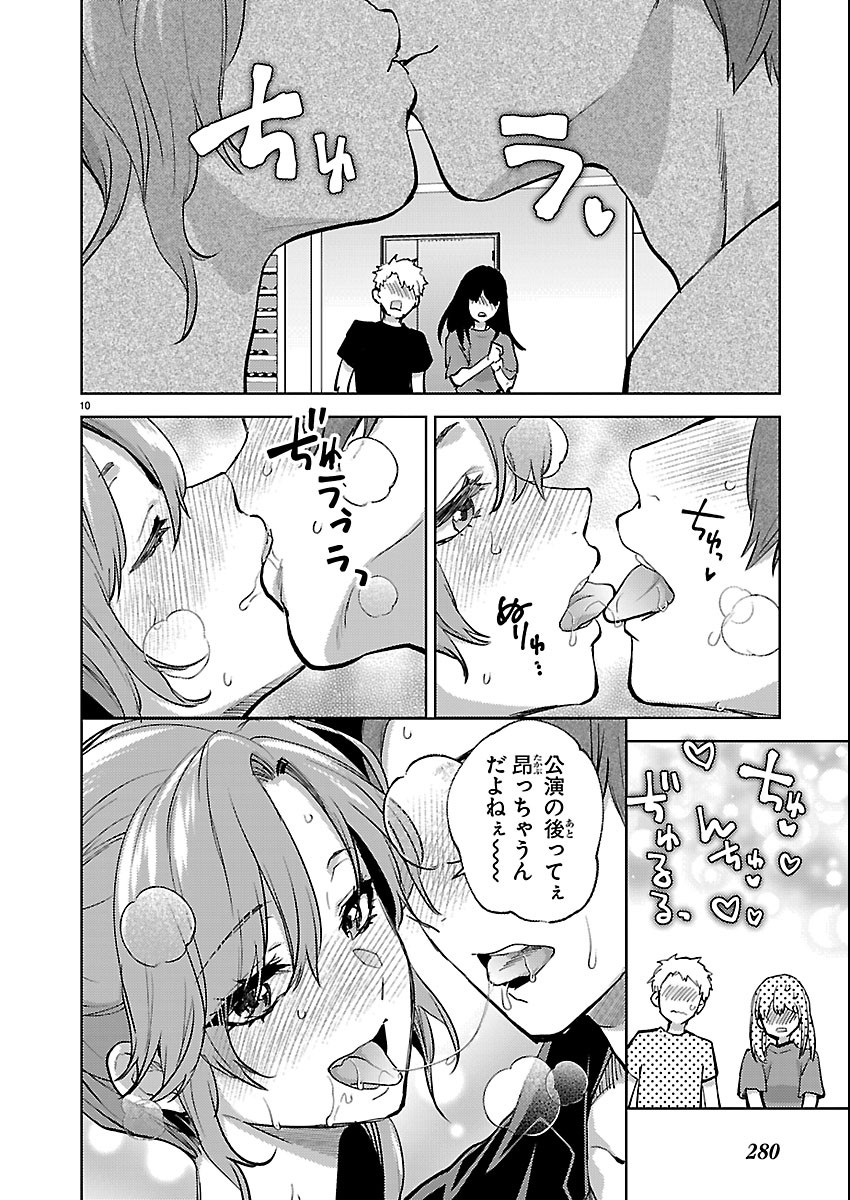 Kareshi ga iru no ni Chapter 84 10ページ