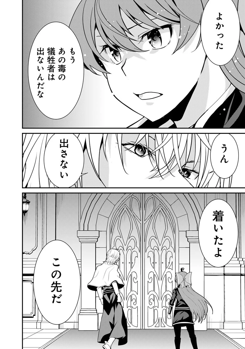 Saikyou no Kurokishi, Sentou Maid ni Tenshoku shimashita Chapter 84 11ページ