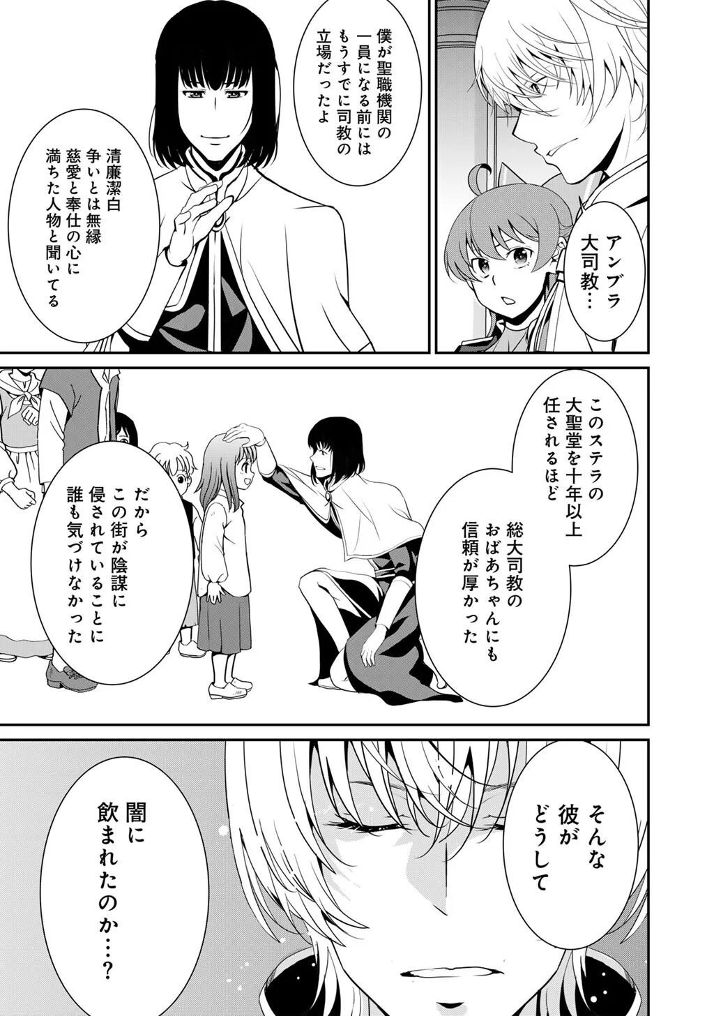 Saikyou no Kurokishi, Sentou Maid ni Tenshoku shimashita Chapter 84 12ページ