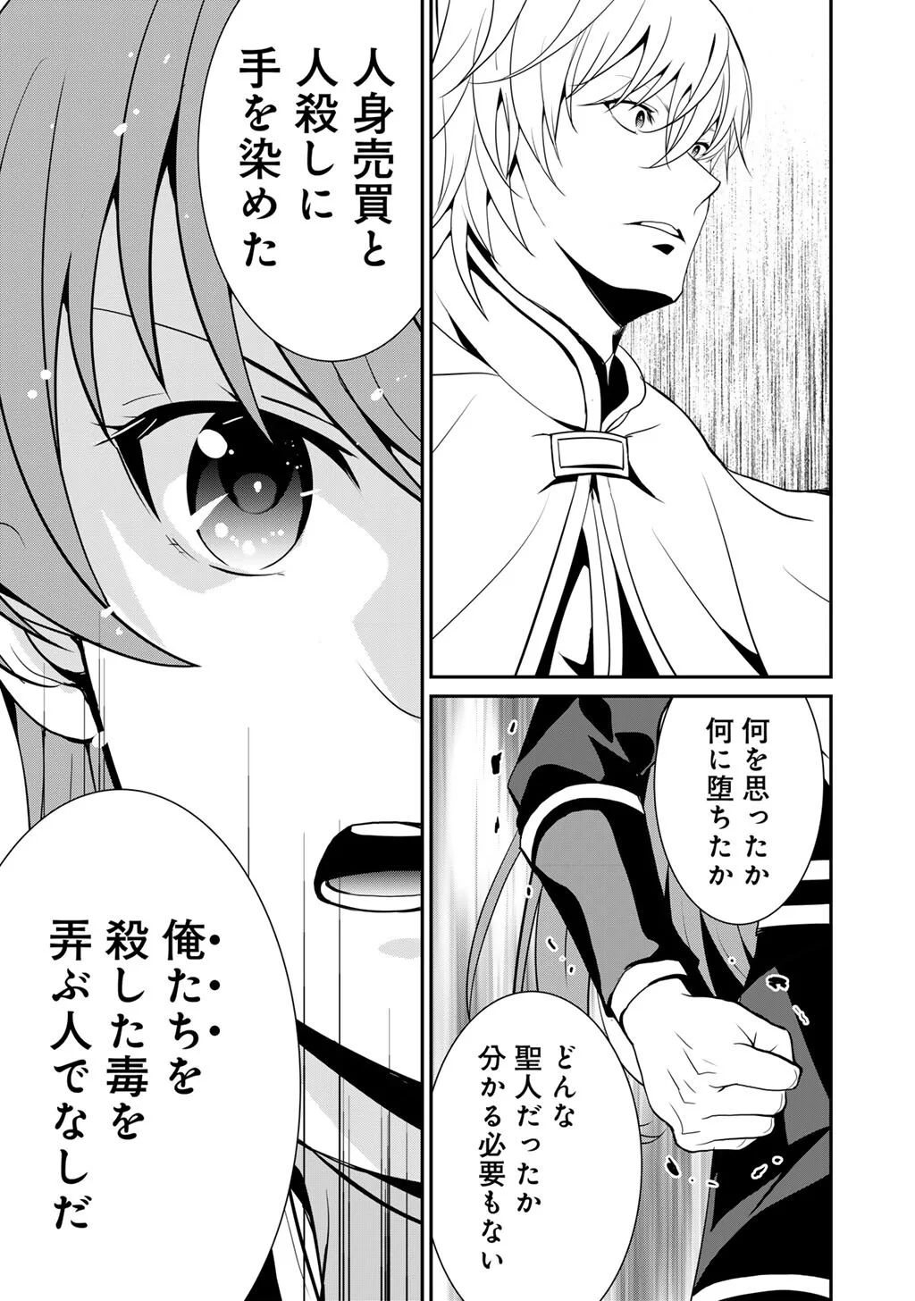 Saikyou no Kurokishi, Sentou Maid ni Tenshoku shimashita Chapter 84 14ページ