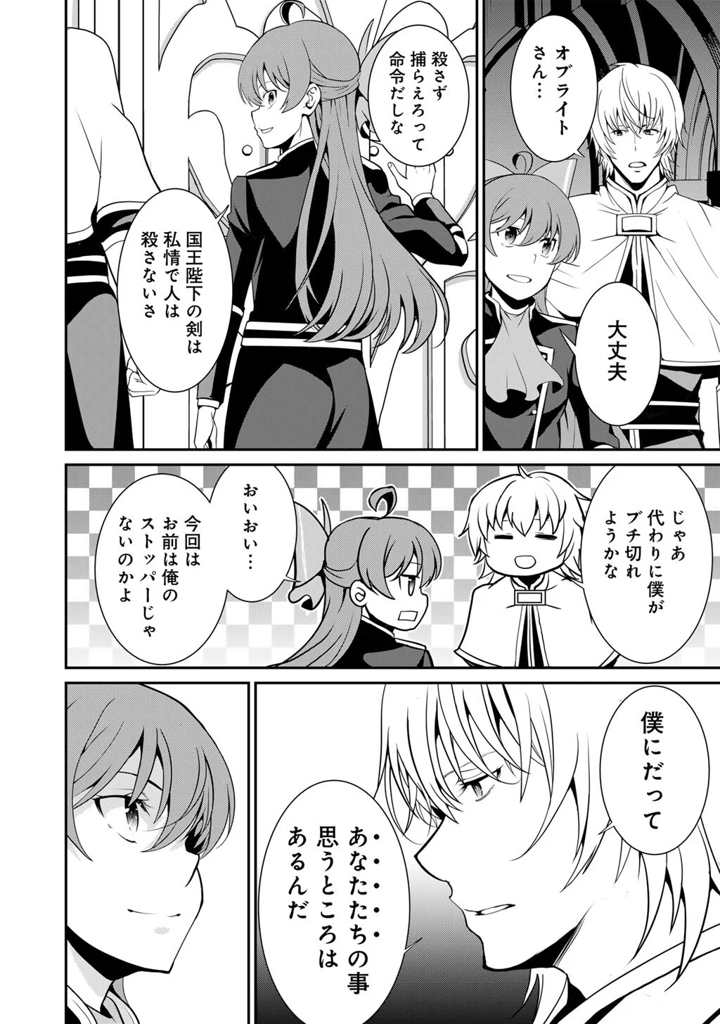 Saikyou no Kurokishi, Sentou Maid ni Tenshoku shimashita Chapter 84 15ページ