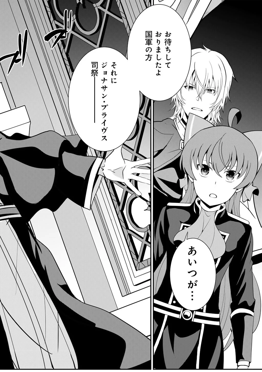 Saikyou no Kurokishi, Sentou Maid ni Tenshoku shimashita Chapter 84 17ページ