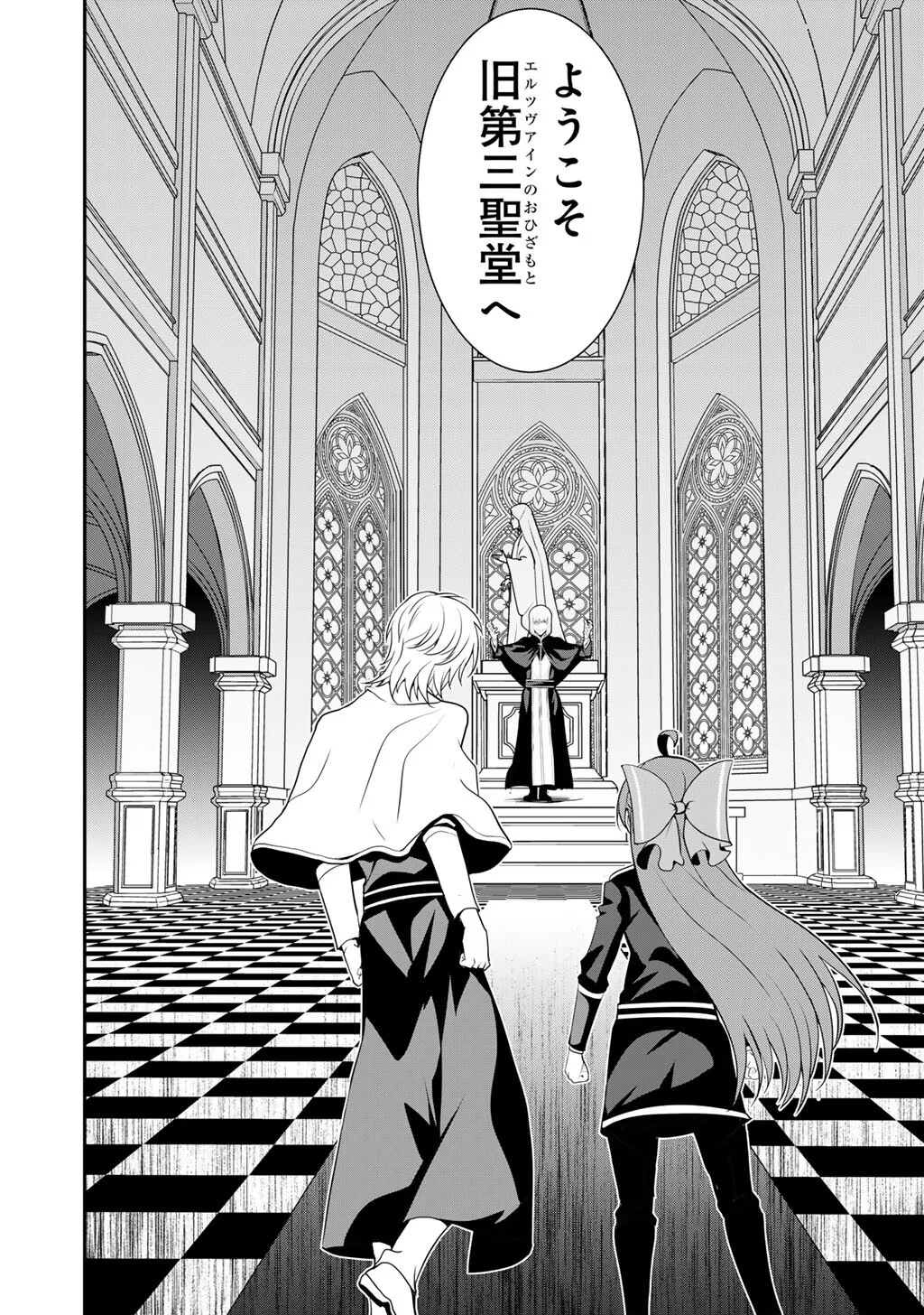 Saikyou no Kurokishi, Sentou Maid ni Tenshoku shimashita Chapter 84 19ページ
