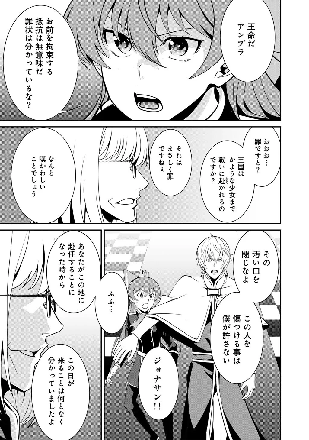 Saikyou no Kurokishi, Sentou Maid ni Tenshoku shimashita Chapter 84 20ページ