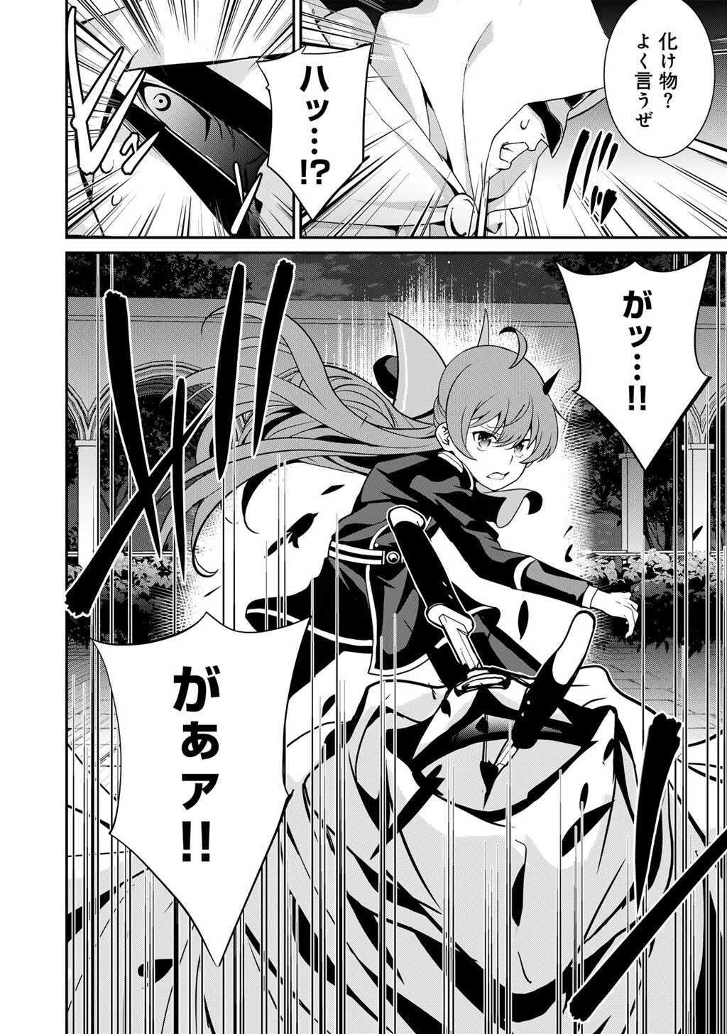 Saikyou no Kurokishi, Sentou Maid ni Tenshoku shimashita Chapter 84 3ページ