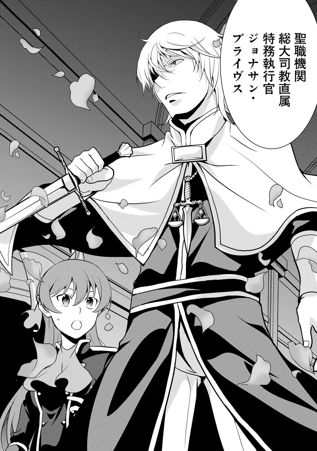 Saikyou no Kurokishi, Sentou Maid ni Tenshoku shimashita Chapter 84 21ページ