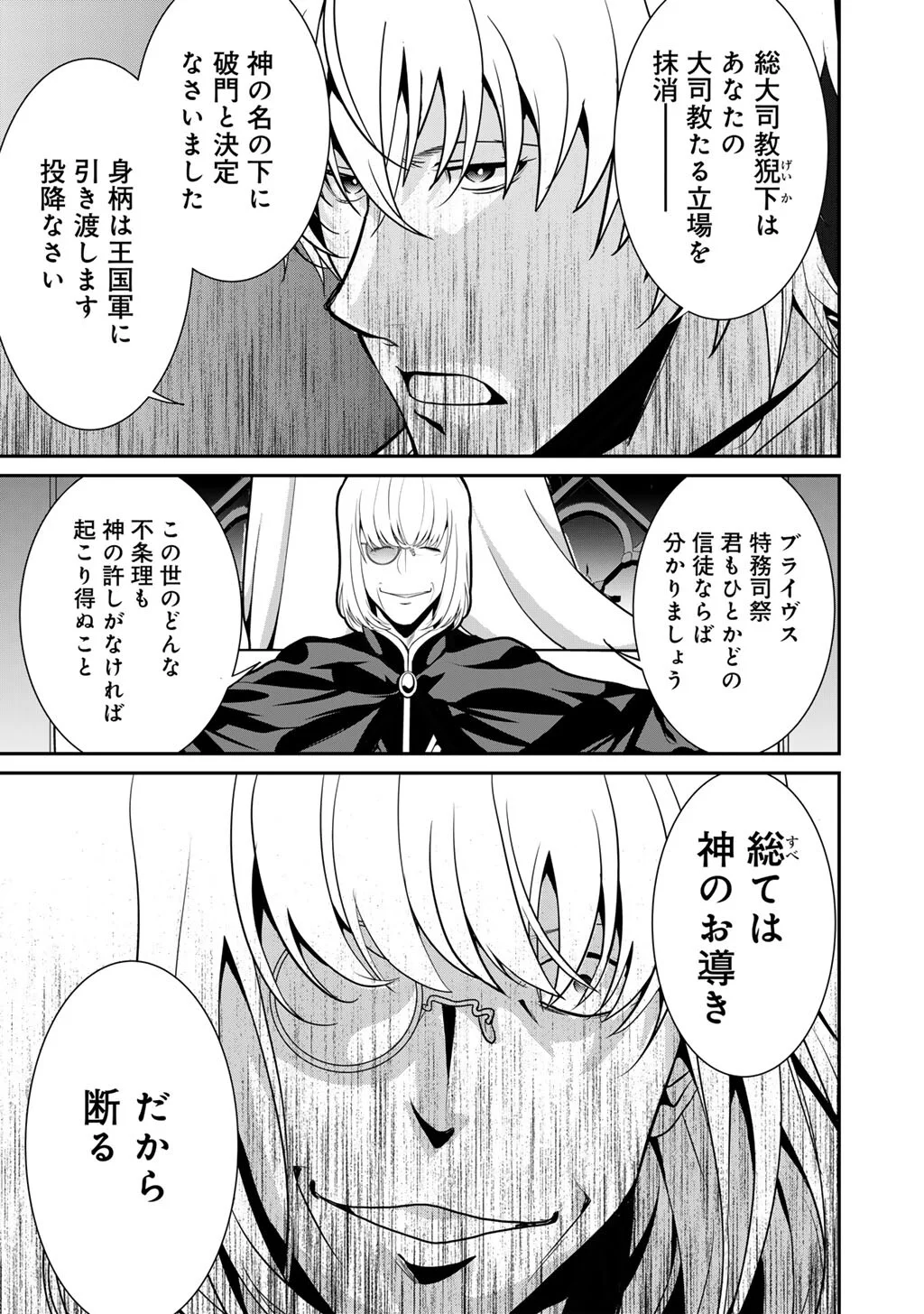 Saikyou no Kurokishi, Sentou Maid ni Tenshoku shimashita Chapter 84 22ページ