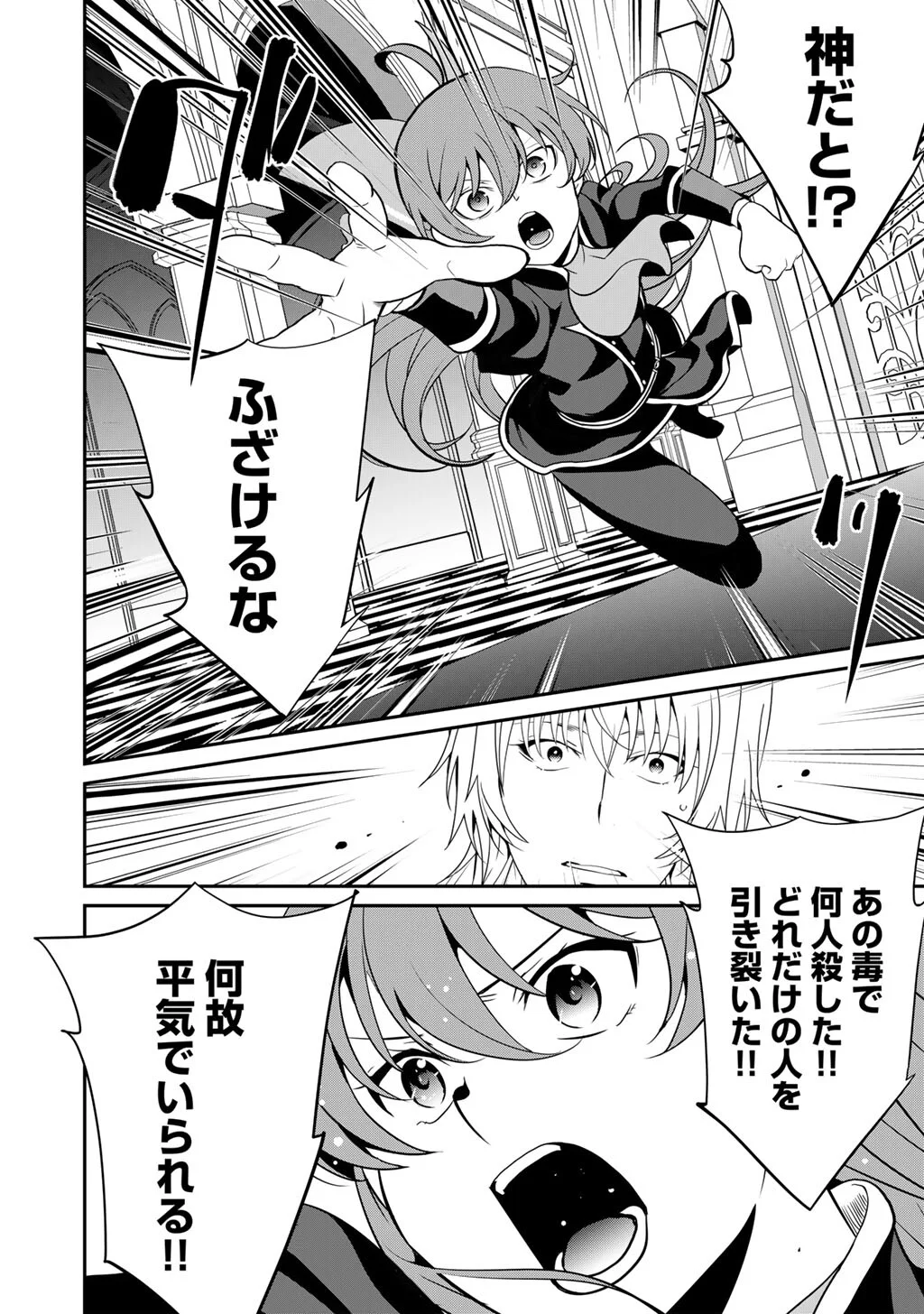 Saikyou no Kurokishi, Sentou Maid ni Tenshoku shimashita Chapter 84 23ページ