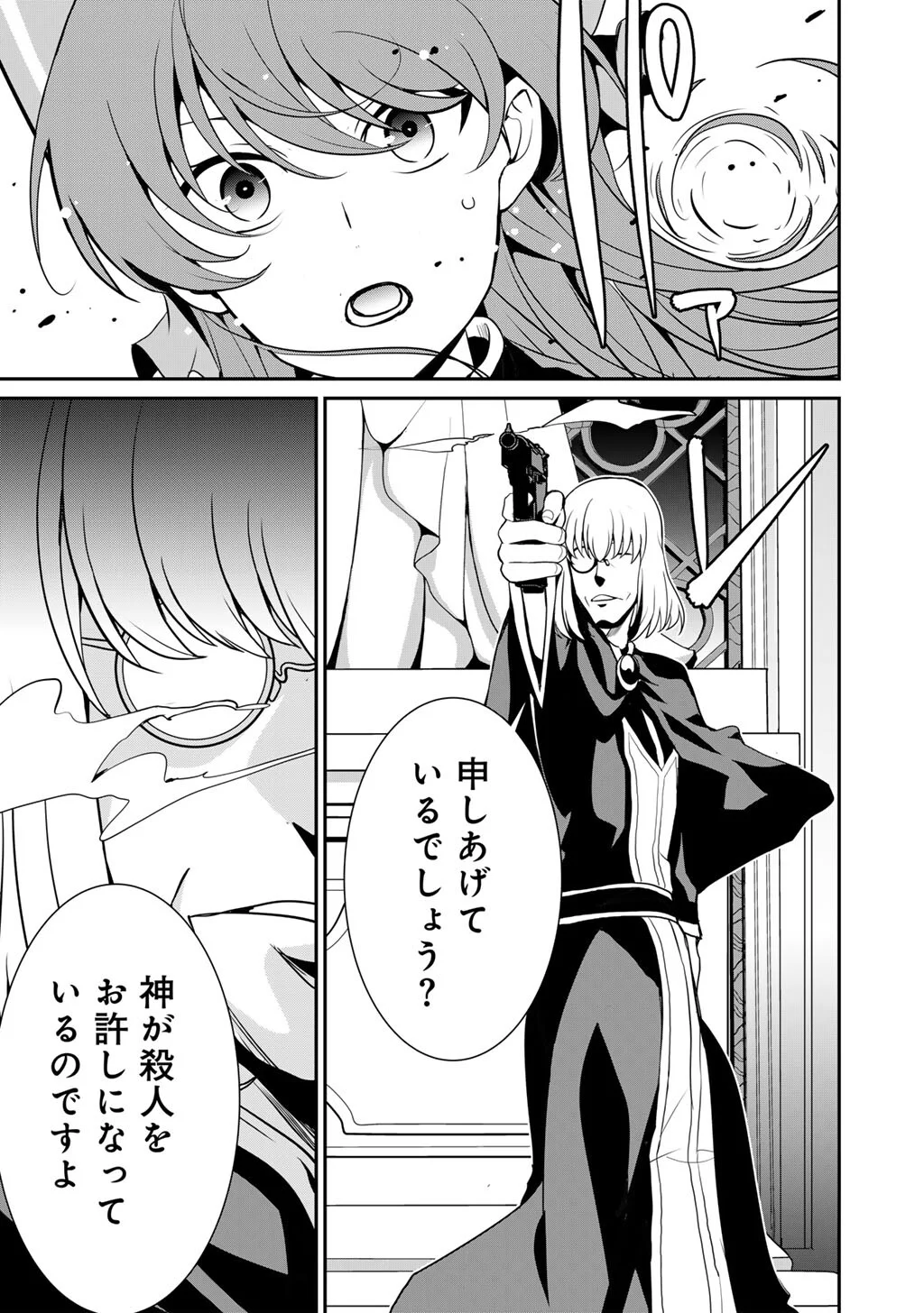 Saikyou no Kurokishi, Sentou Maid ni Tenshoku shimashita Chapter 84 24ページ