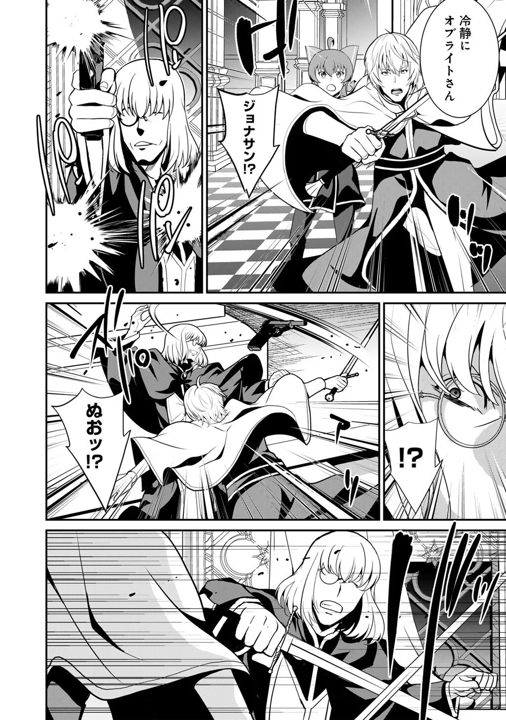 Saikyou no Kurokishi, Sentou Maid ni Tenshoku shimashita Chapter 84 25ページ