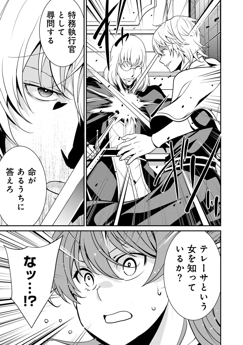 Saikyou no Kurokishi, Sentou Maid ni Tenshoku shimashita Chapter 84 26ページ