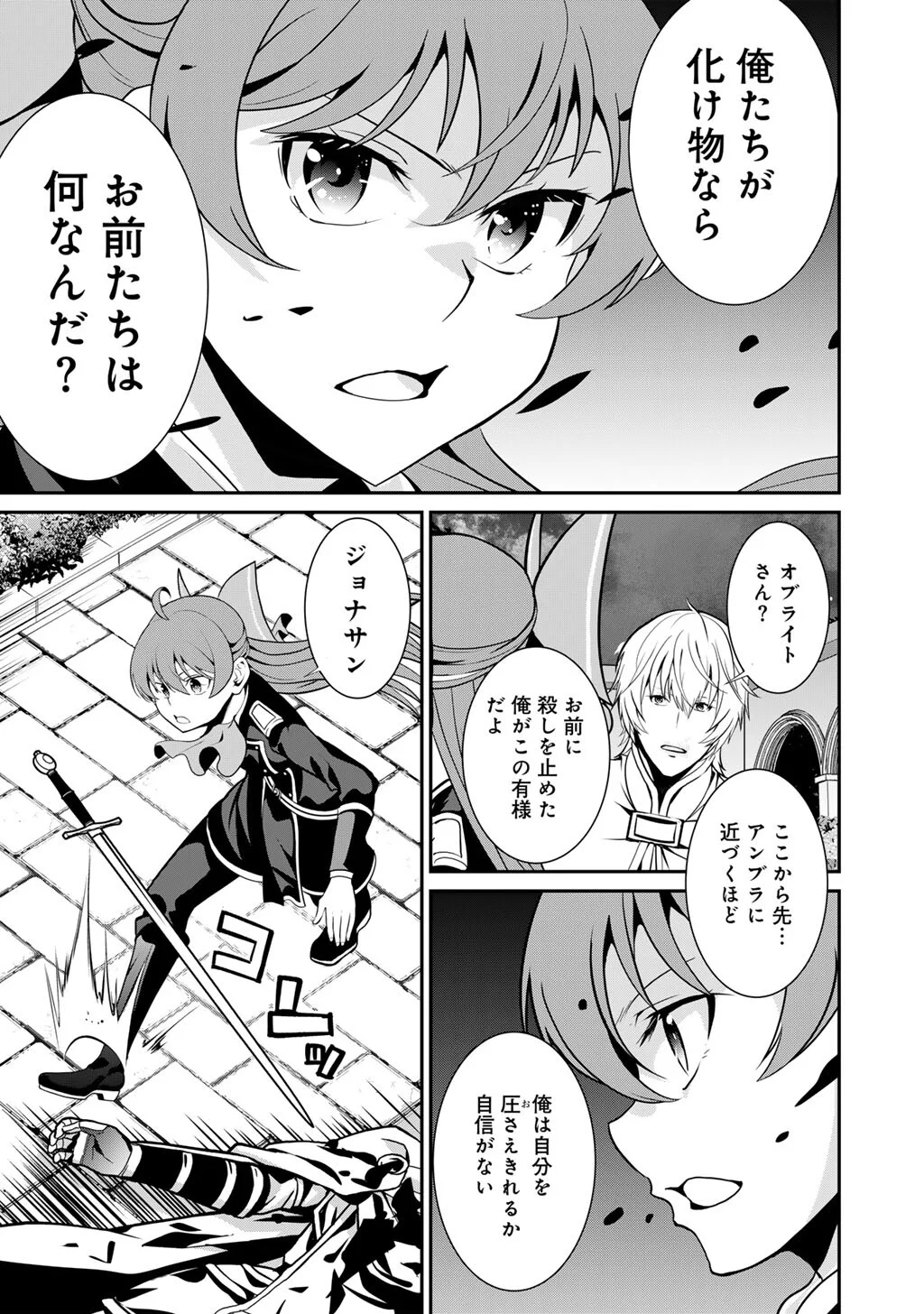 Saikyou no Kurokishi, Sentou Maid ni Tenshoku shimashita Chapter 84 4ページ